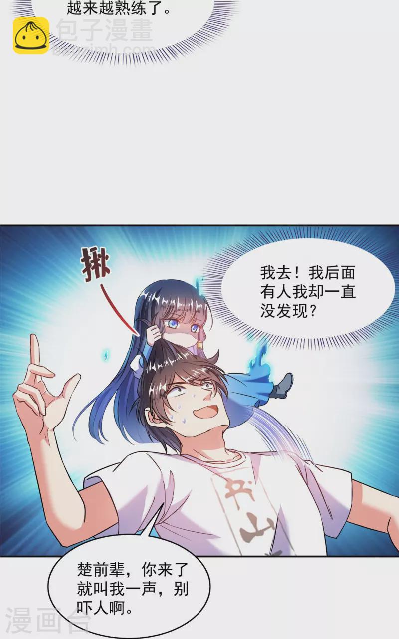 修真聊天羣 - 第494話 來啊，來懟我啊！ - 7