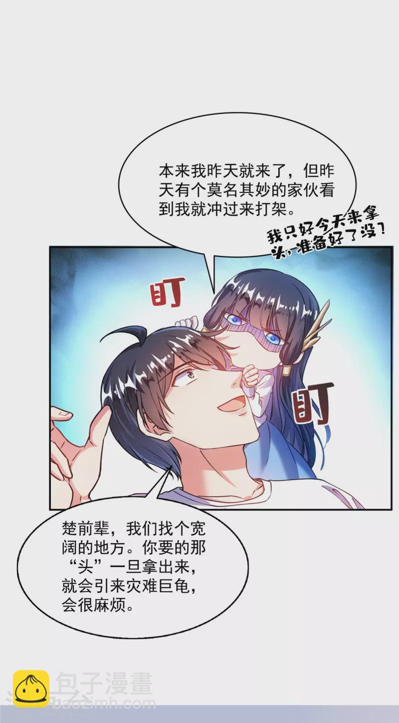 修真聊天群 - 第494话 来啊，来怼我啊！ - 1