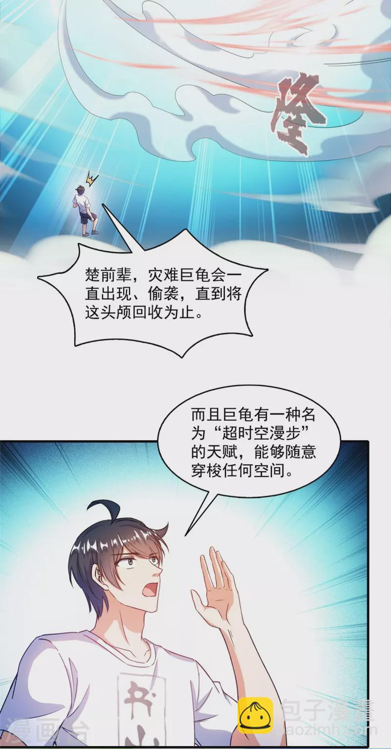 修真聊天羣 - 第494話 來啊，來懟我啊！ - 4