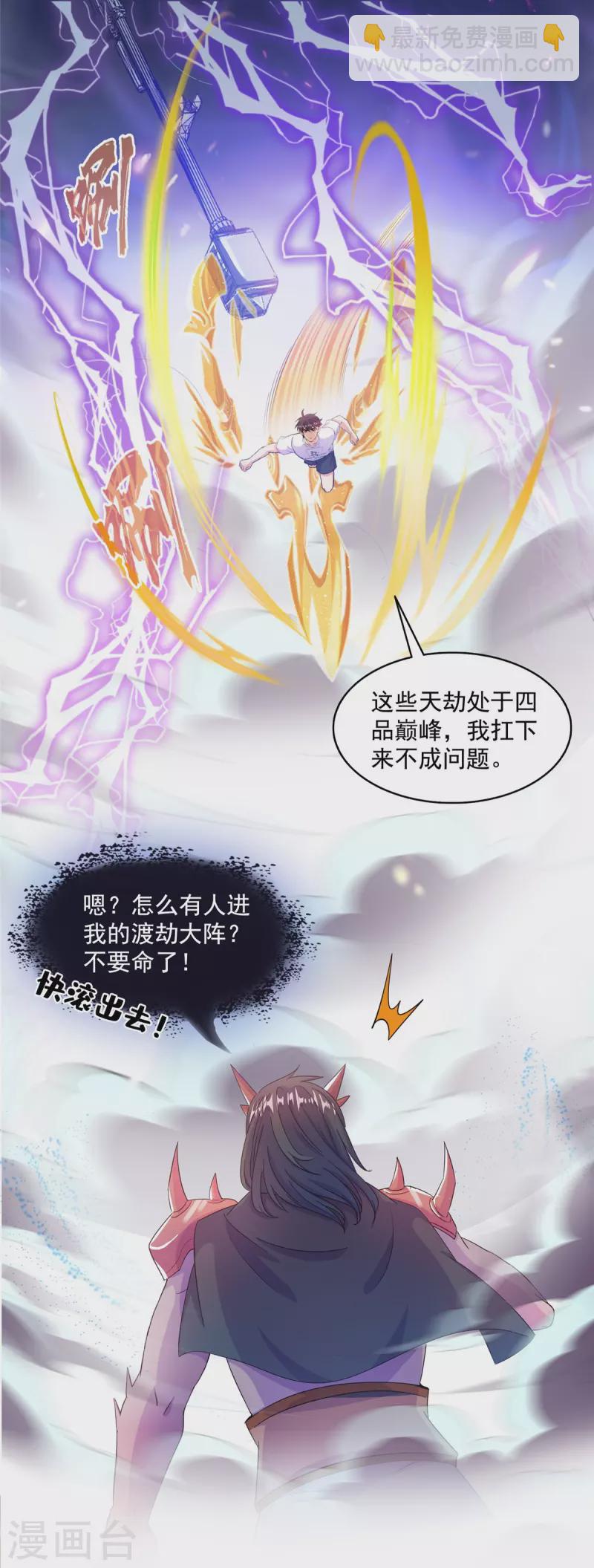 修真聊天羣 - 第494話 來啊，來懟我啊！ - 7