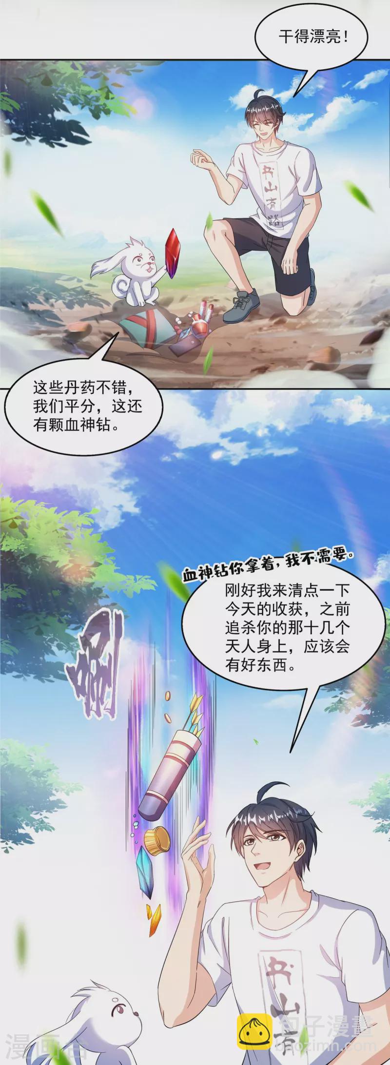 修真聊天羣 - 第496話 壓制不住的天劫 - 5