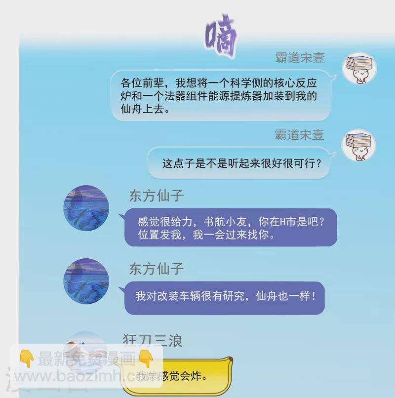 修真聊天羣 - 第496話 壓制不住的天劫 - 2