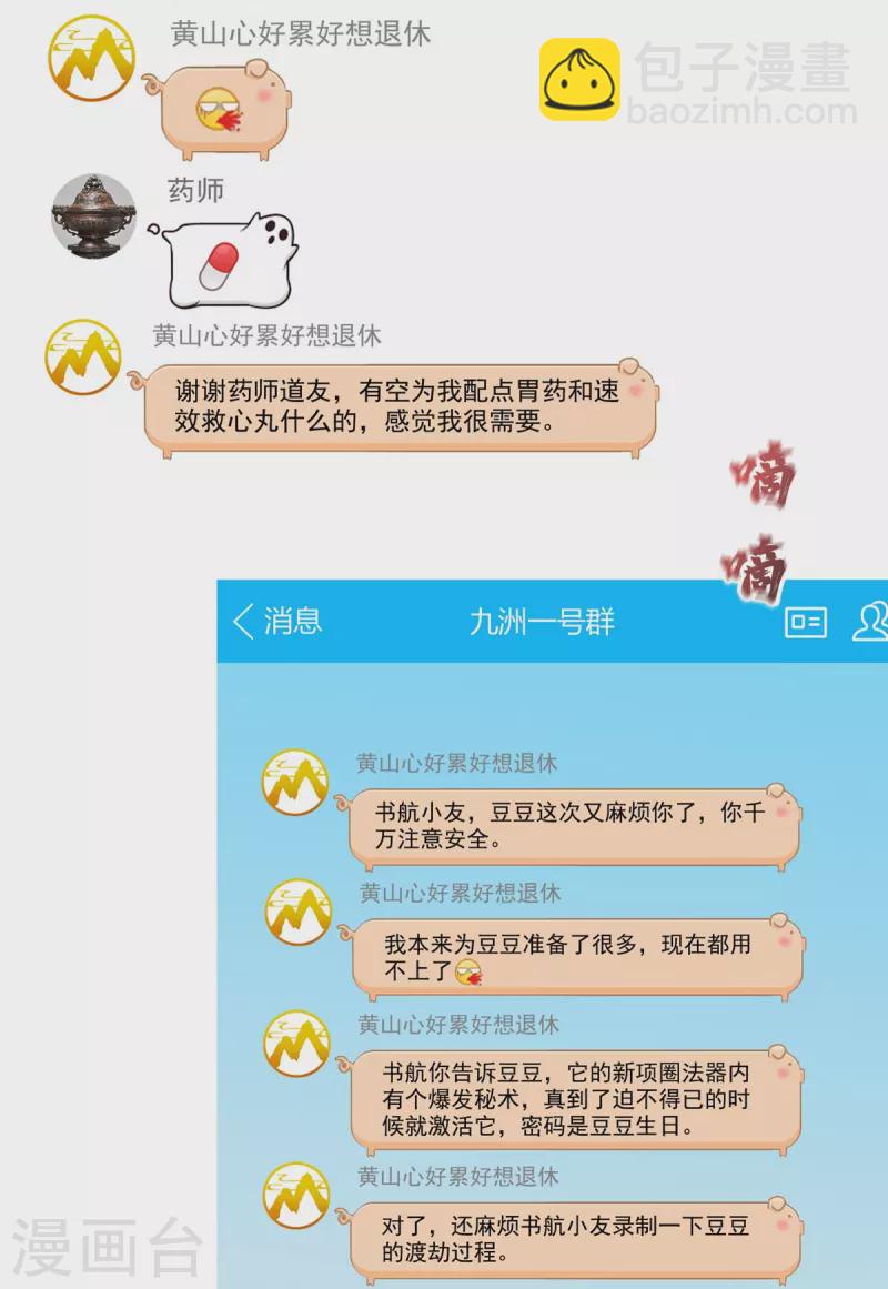 修真聊天羣 - 第496話 壓制不住的天劫 - 2