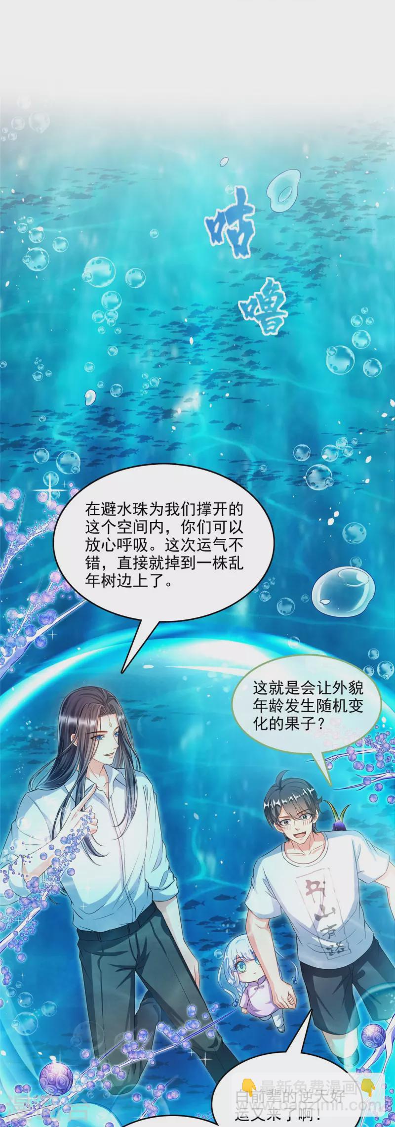 修真聊天羣 - 第504話 海底遺蹟 - 4