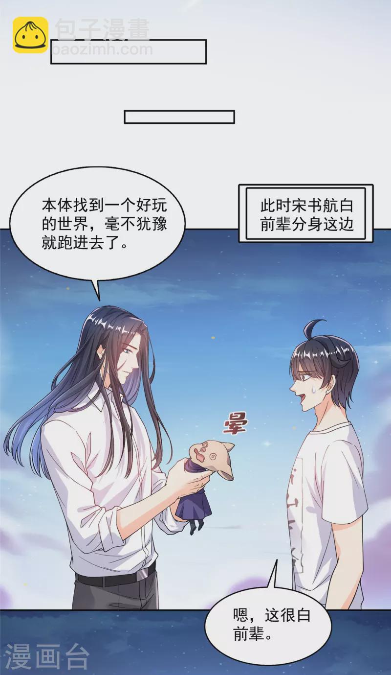 修真聊天羣 - 第506話 龍絡 - 6