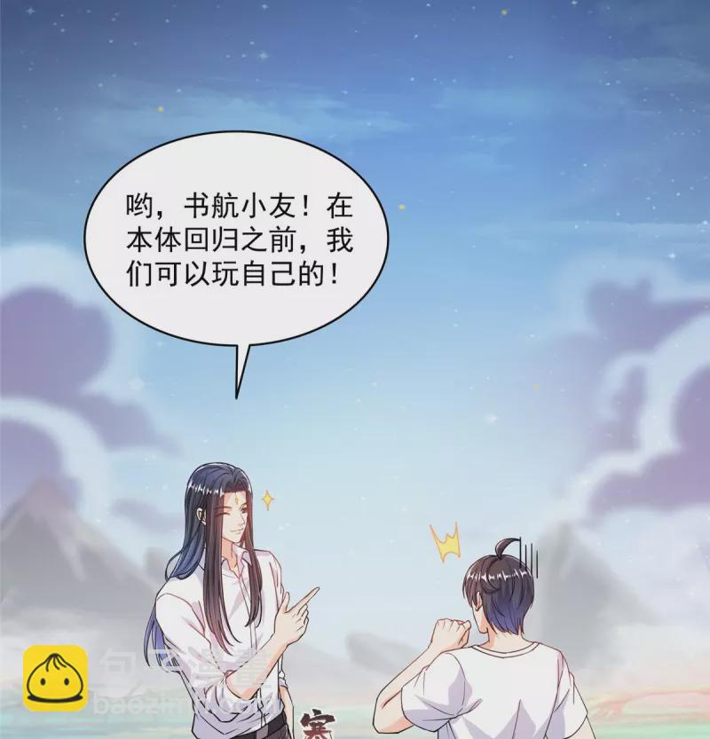 修真聊天群 - 第506话 龙络 - 7