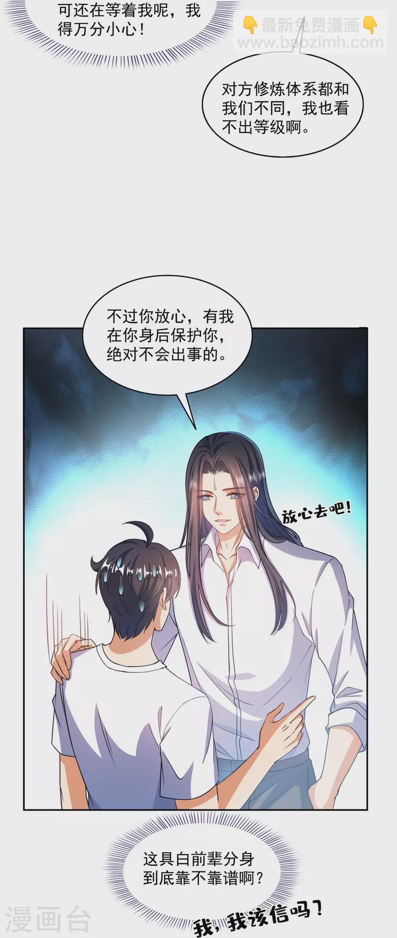 修真聊天羣 - 第506話 龍絡 - 6