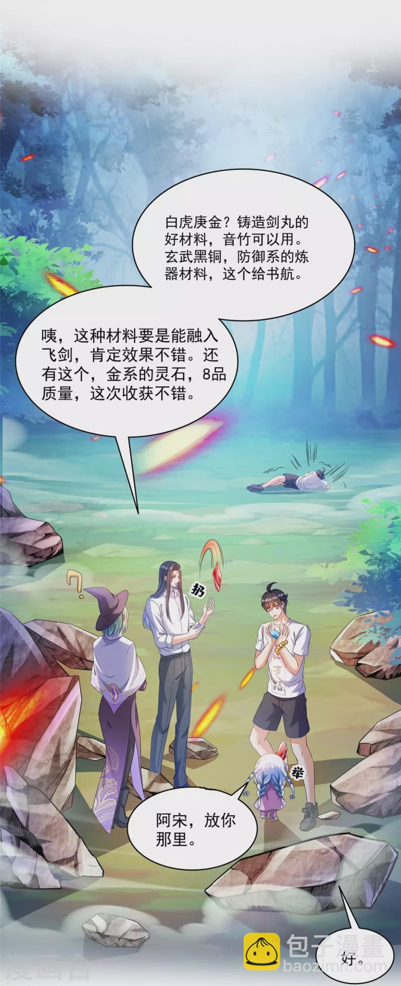 修真聊天羣 - 第506話 龍絡 - 7