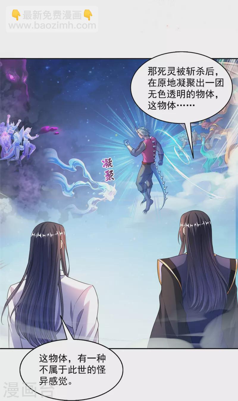 修真聊天群 - 第506话 龙络 - 1