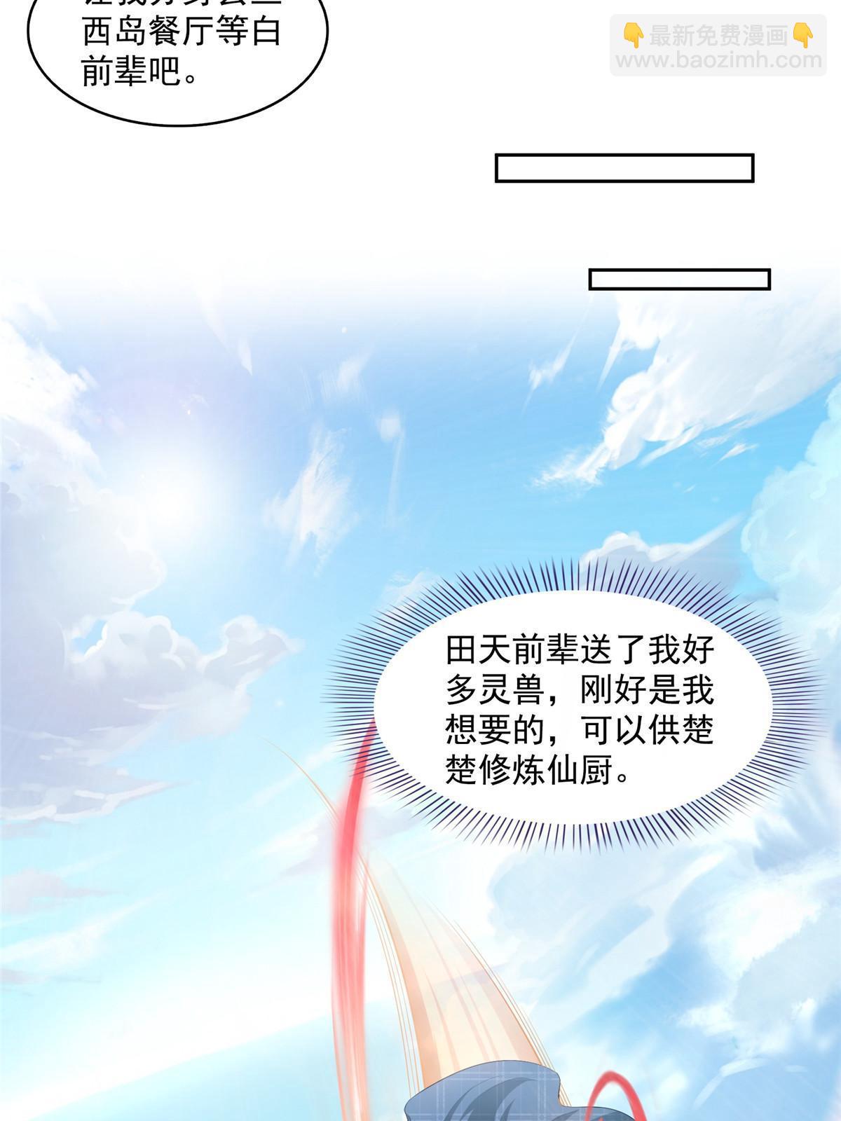 修真聊天群 - 491 被九幽胖球控制的云雀子(1/2) - 8