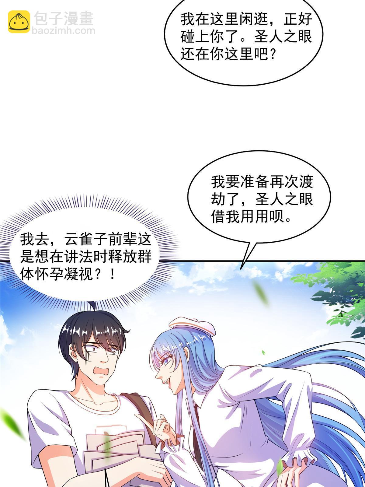 修真聊天羣 - 491 被九幽胖球控制的雲雀子(1/2) - 6