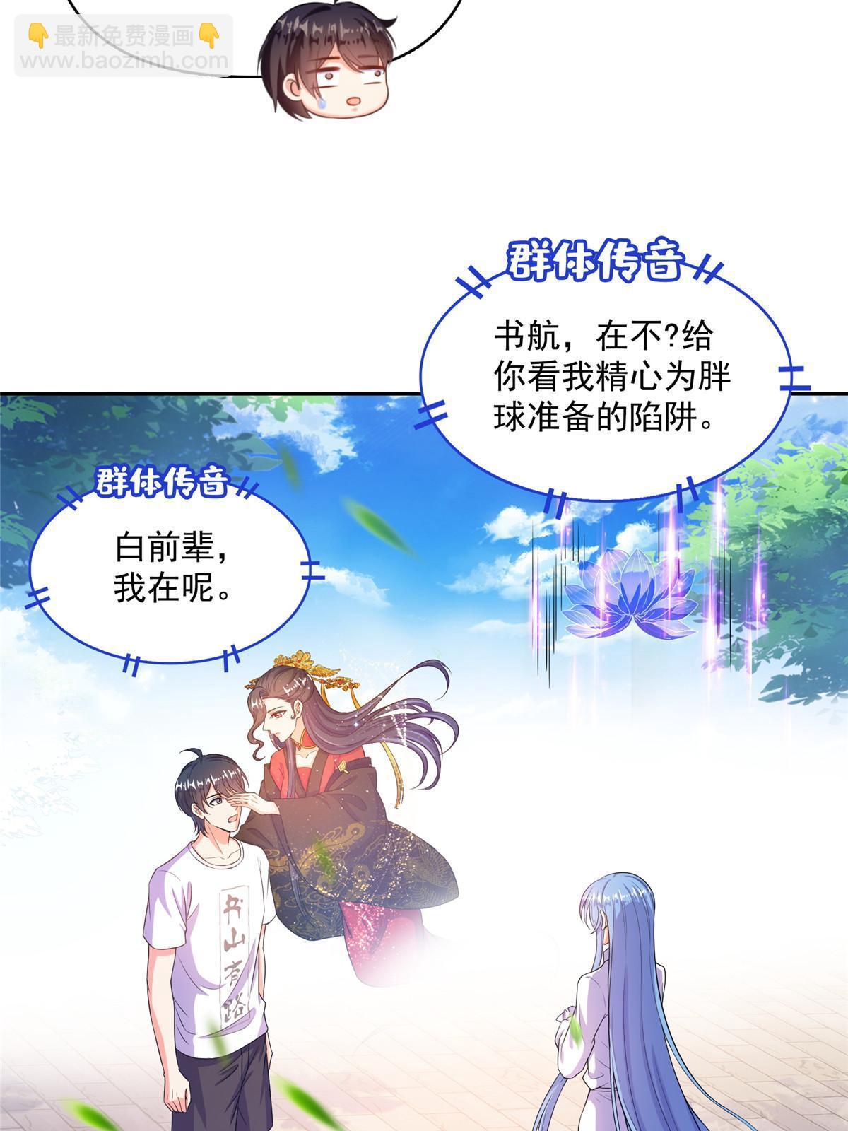 修真聊天羣 - 491 被九幽胖球控制的雲雀子(1/2) - 8