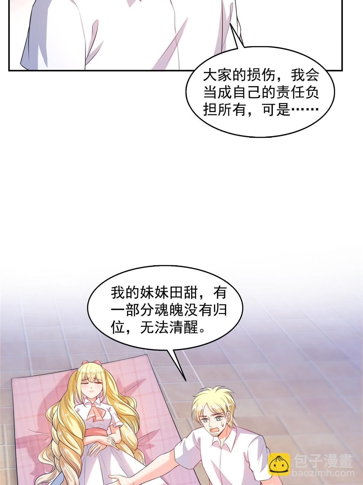 修真聊天羣 - 491 被九幽胖球控制的雲雀子(1/2) - 4