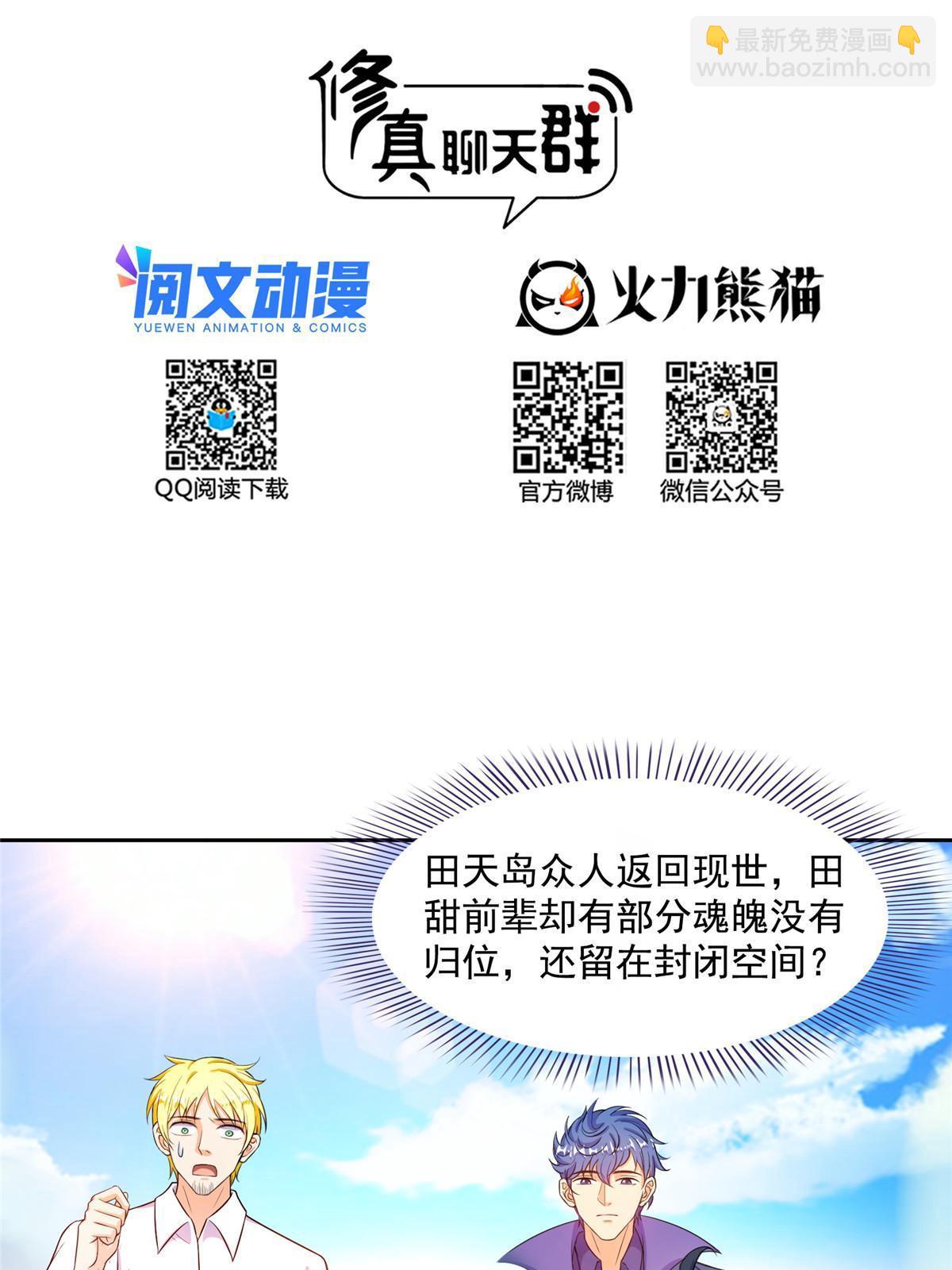 修真聊天群 - 491 被九幽胖球控制的云雀子(1/2) - 1