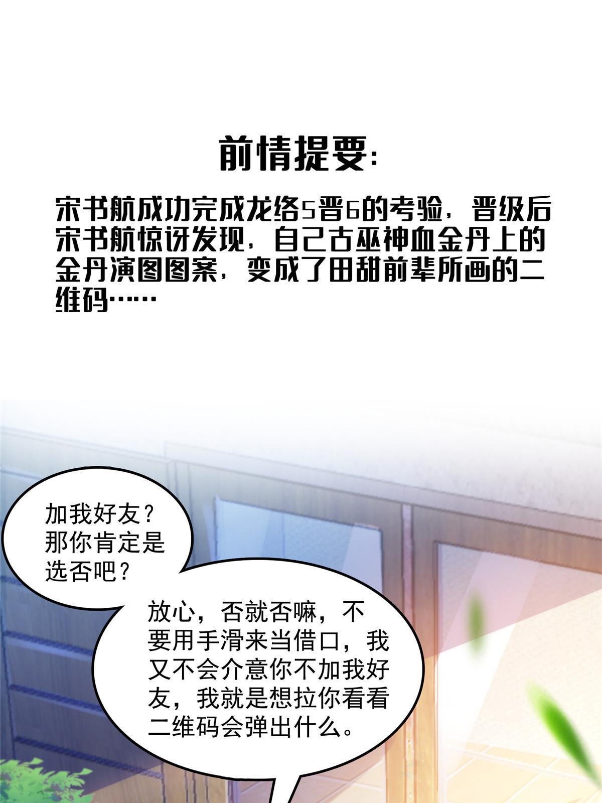 修真聊天群 - 517 转职异常(1/2) - 1