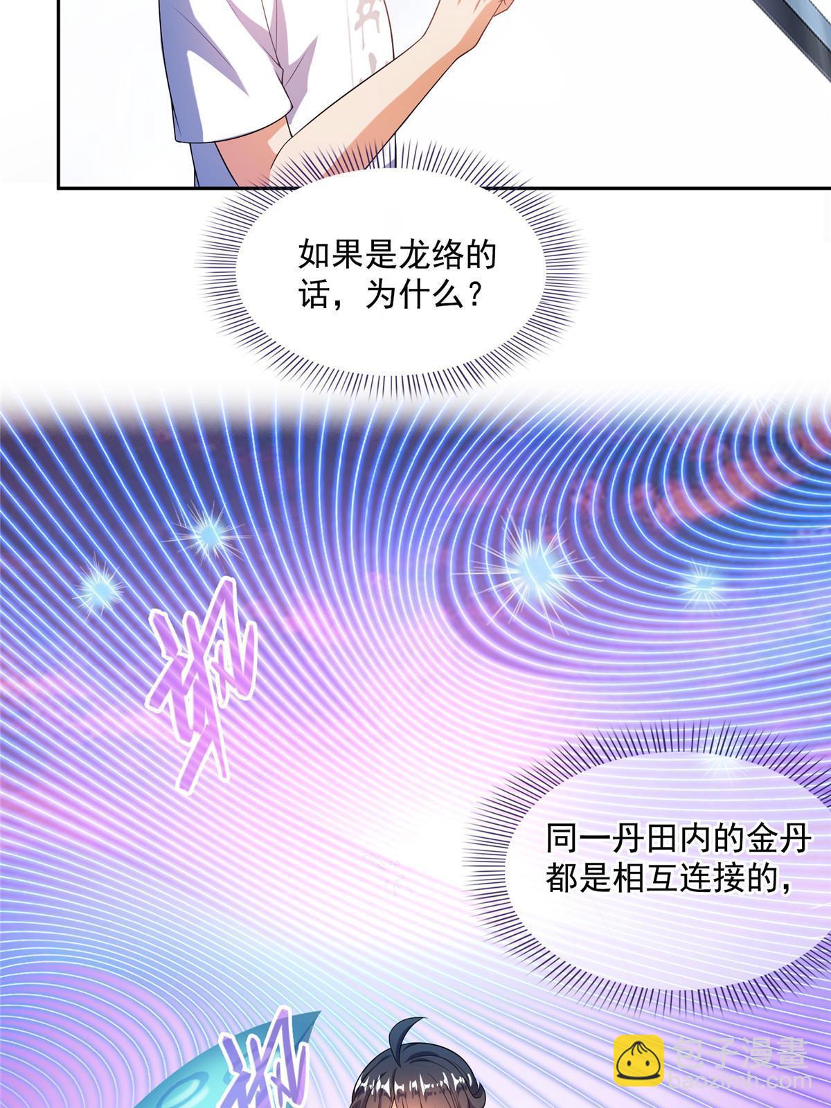 修真聊天羣 - 517 轉職異常(1/2) - 4