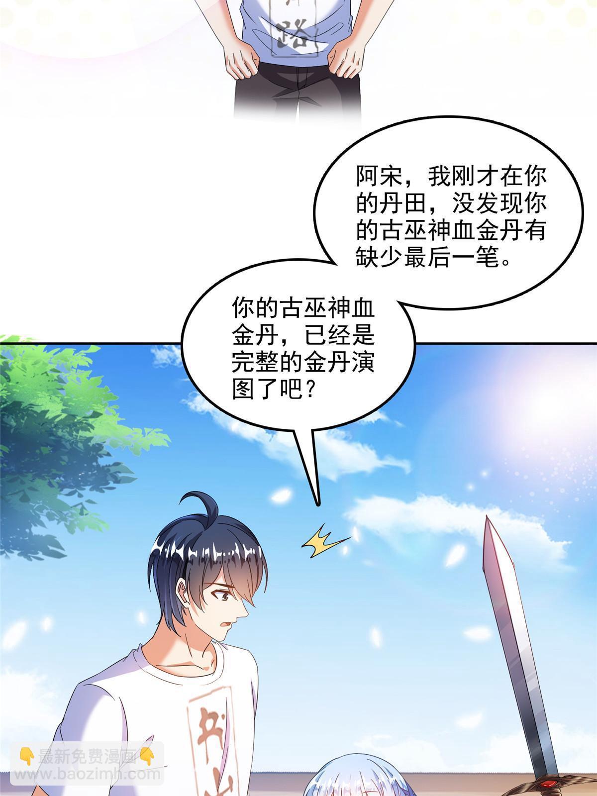 修真聊天羣 - 517 轉職異常(1/2) - 3