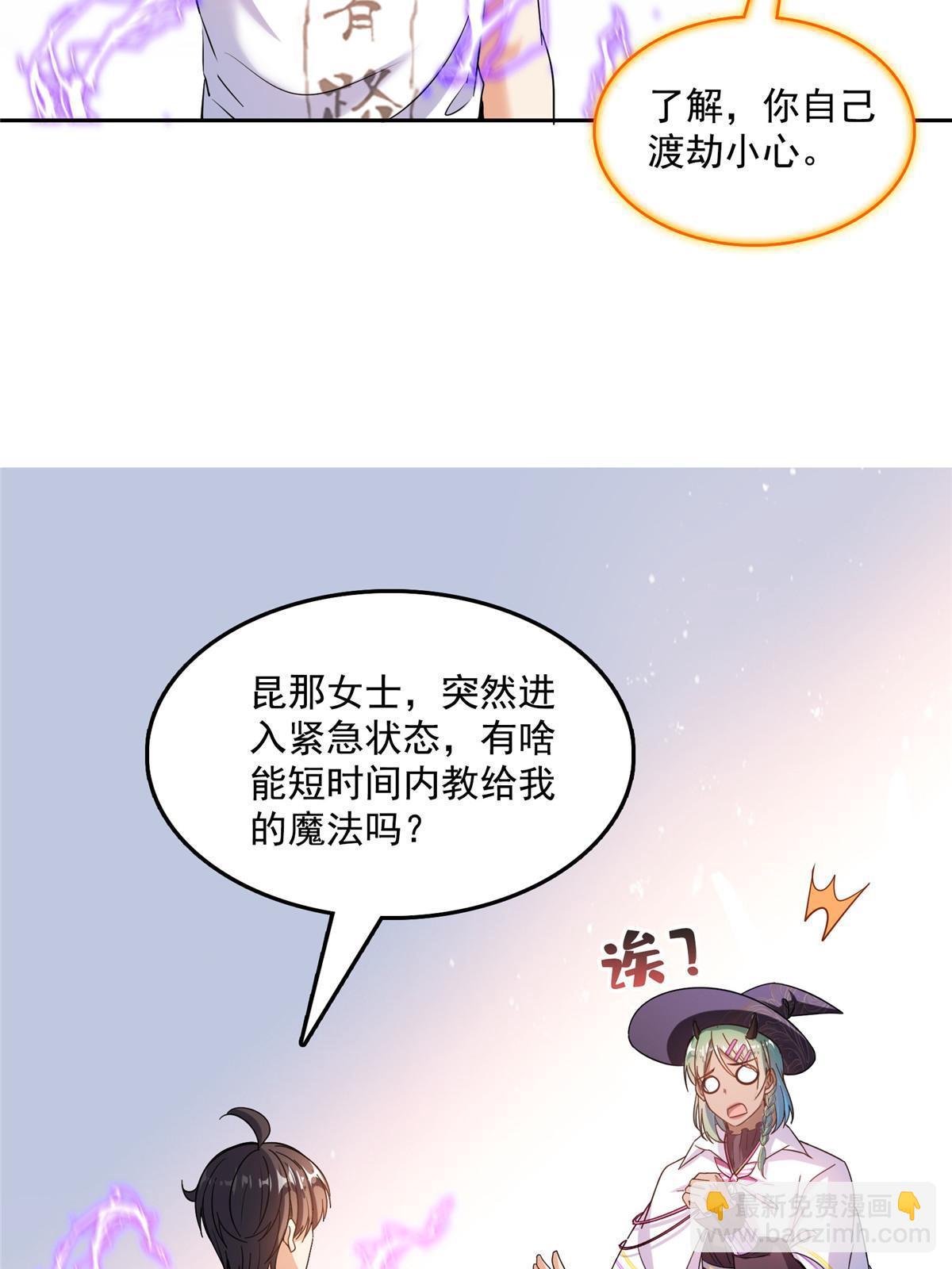 修真聊天群 - 517 转职异常(1/2) - 4