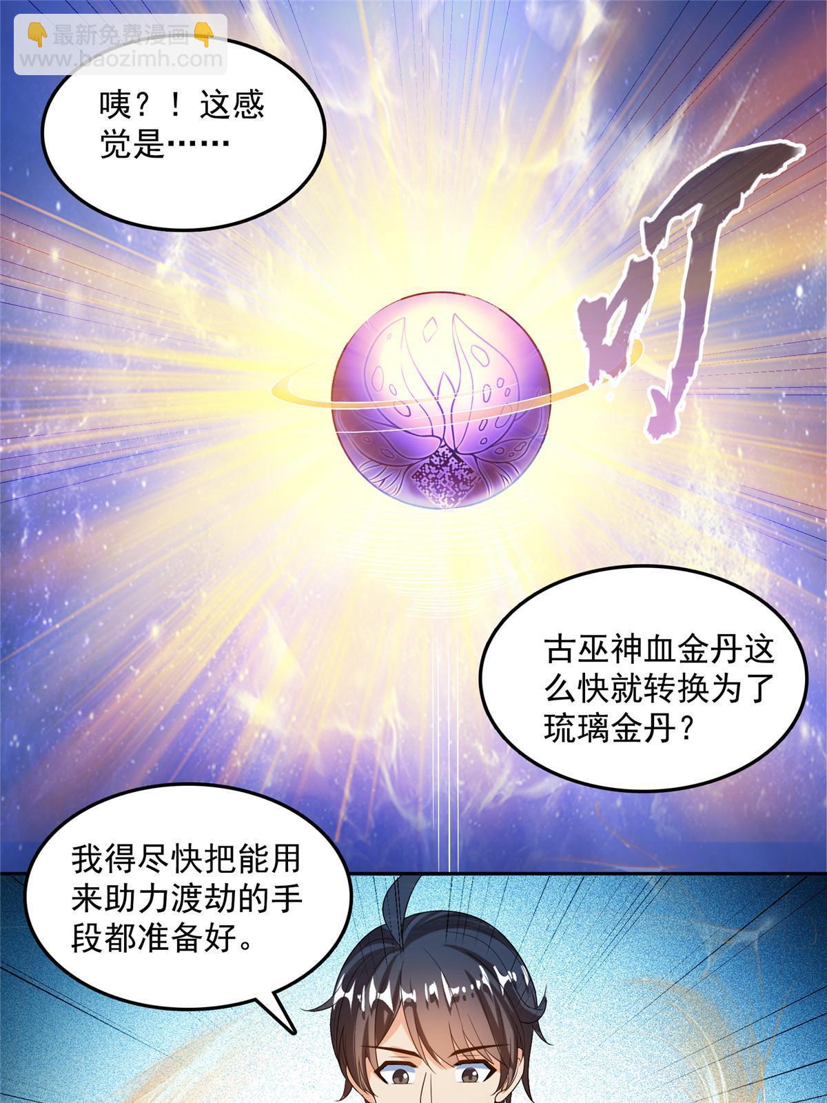 修真聊天羣 - 517 轉職異常(1/2) - 7