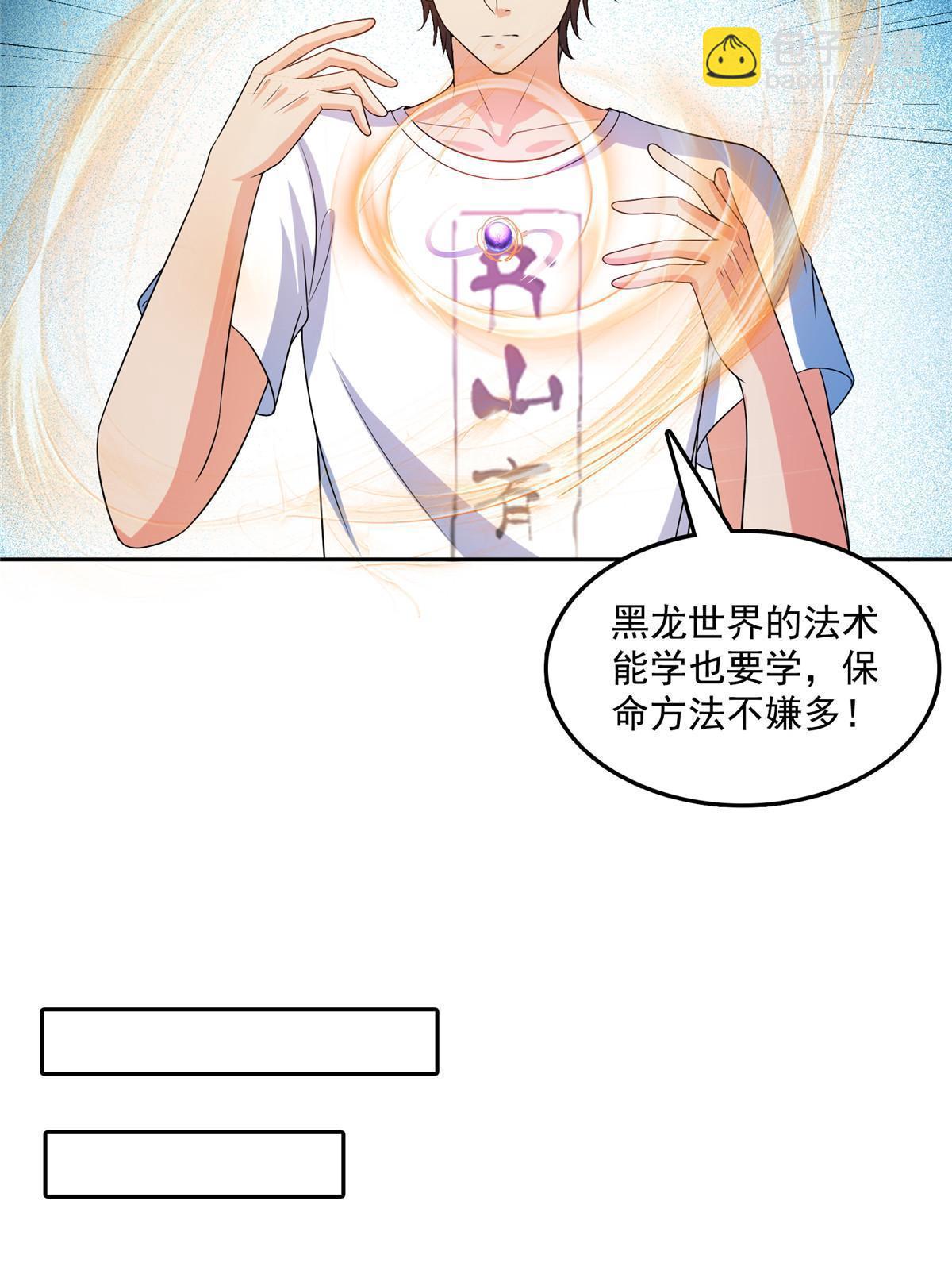 修真聊天羣 - 517 轉職異常(1/2) - 8