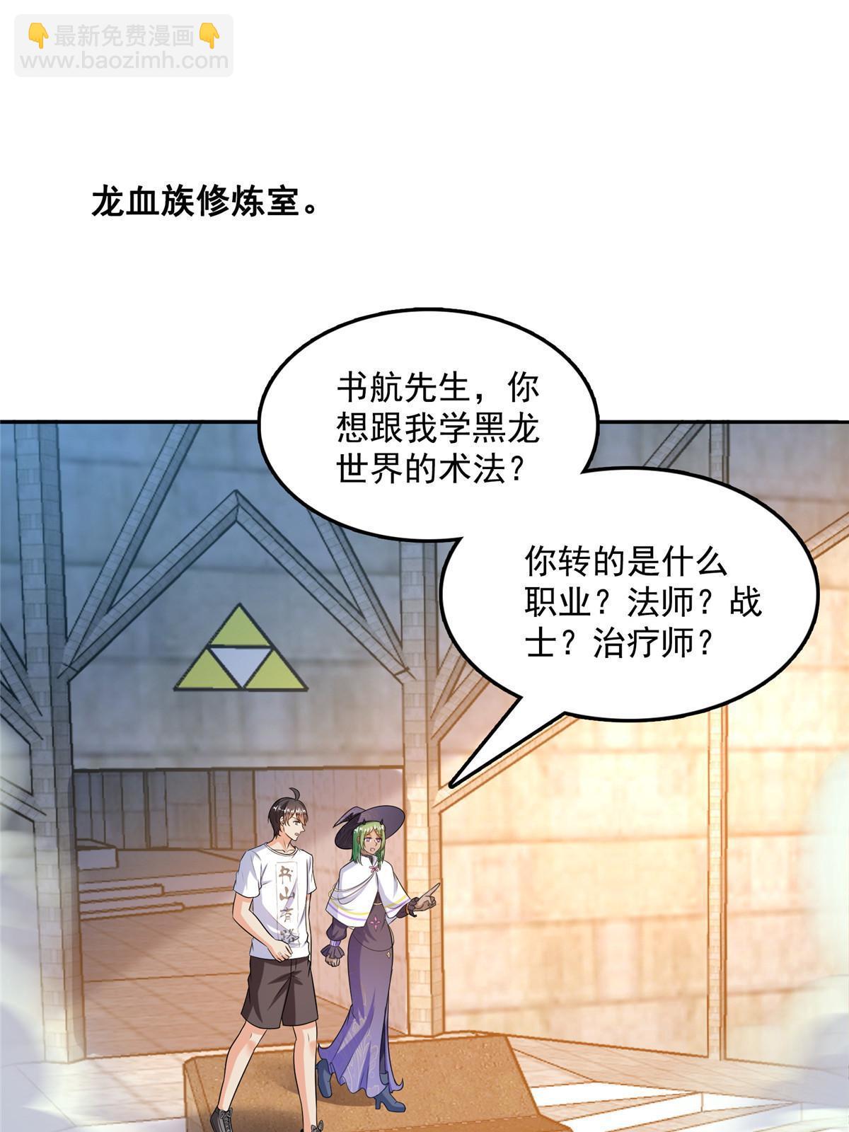 修真聊天群 - 517 转职异常(1/2) - 1