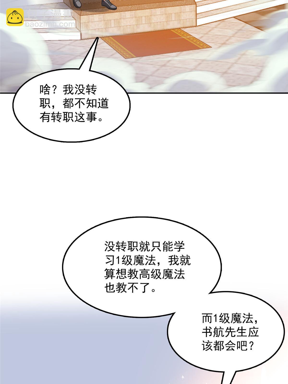 修真聊天羣 - 517 轉職異常(1/2) - 2