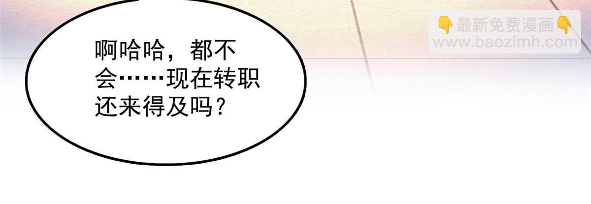 修真聊天羣 - 517 轉職異常(1/2) - 4