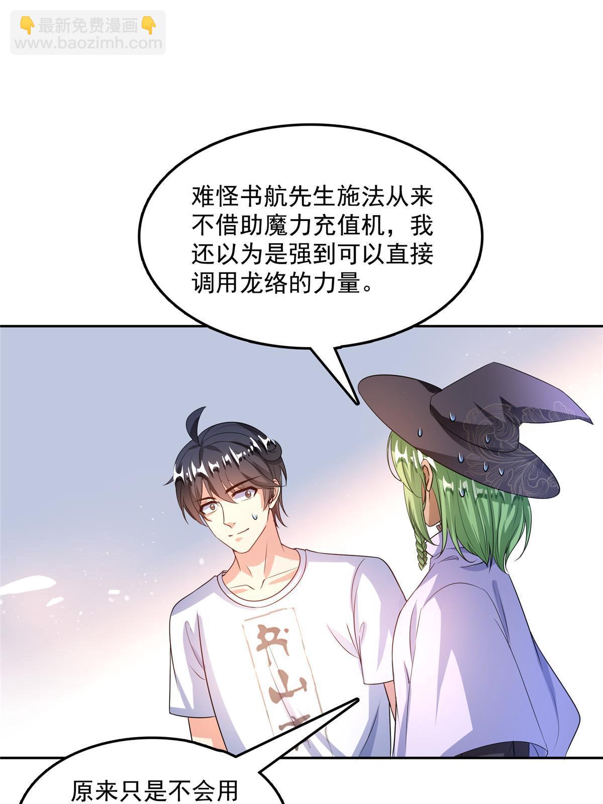 修真聊天群 - 517 转职异常(1/2) - 5