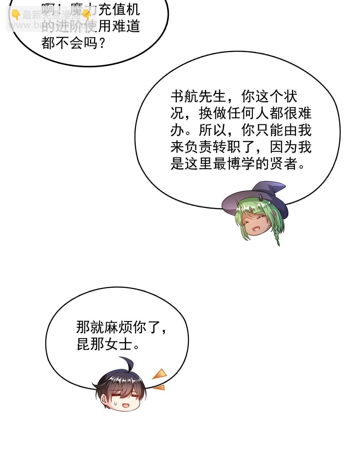 修真聊天群 - 517 转职异常(1/2) - 6