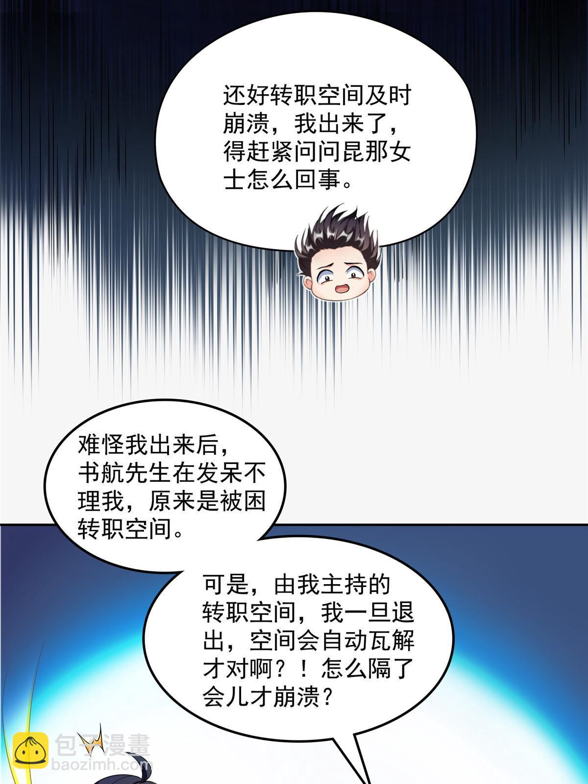 修真聊天群 - 517 转职异常(1/2) - 1