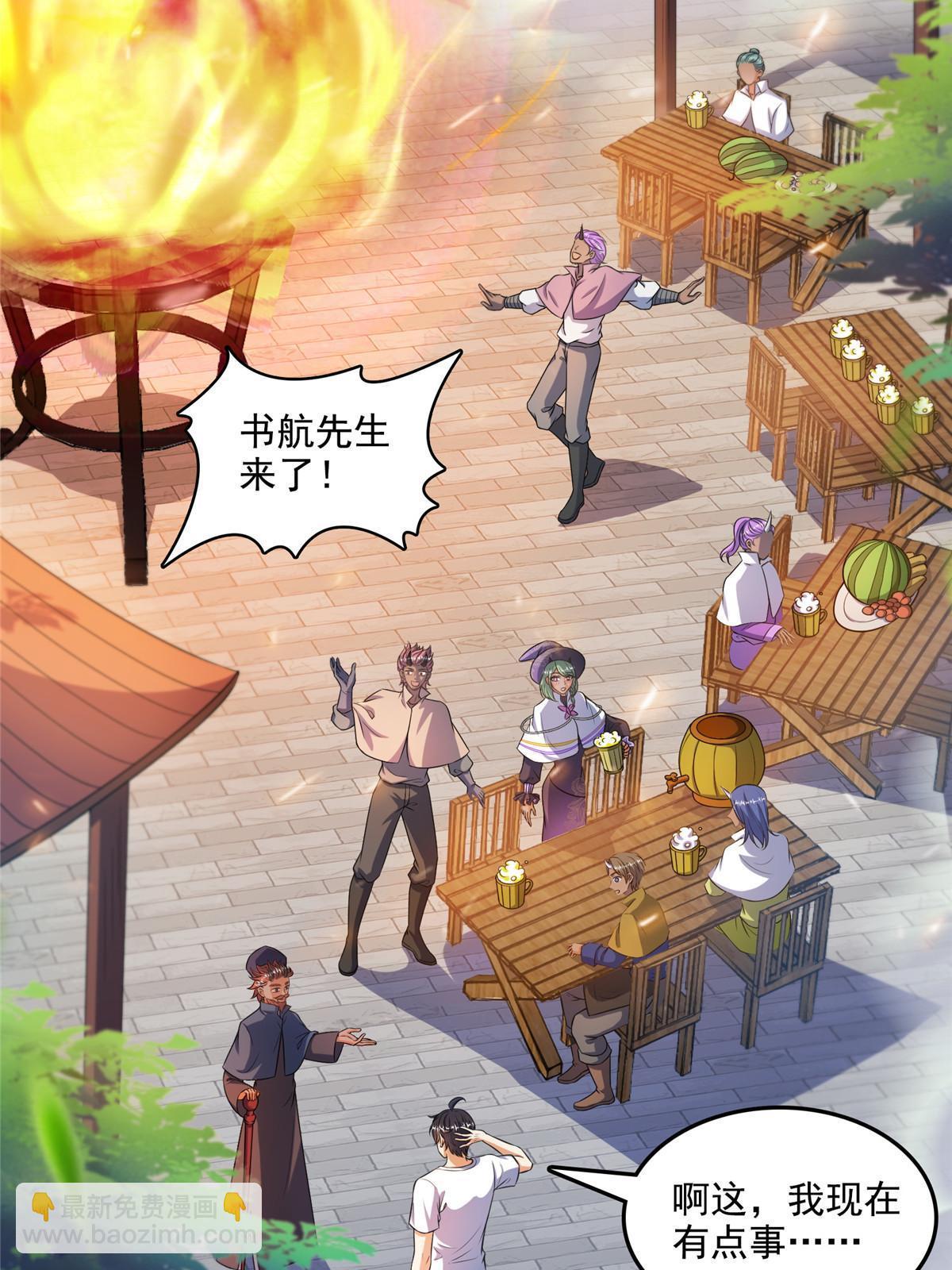 修真聊天羣 - 518 是我，胖球(1/2) - 6