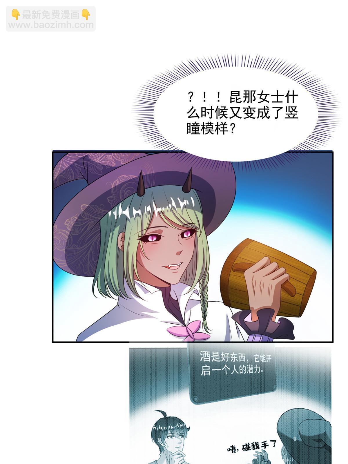 修真聊天羣 - 518 是我，胖球(1/2) - 4