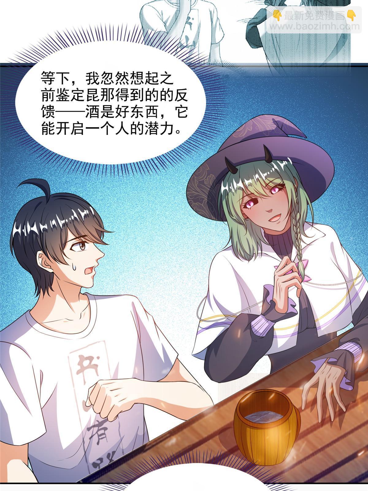 修真聊天羣 - 518 是我，胖球(1/2) - 5