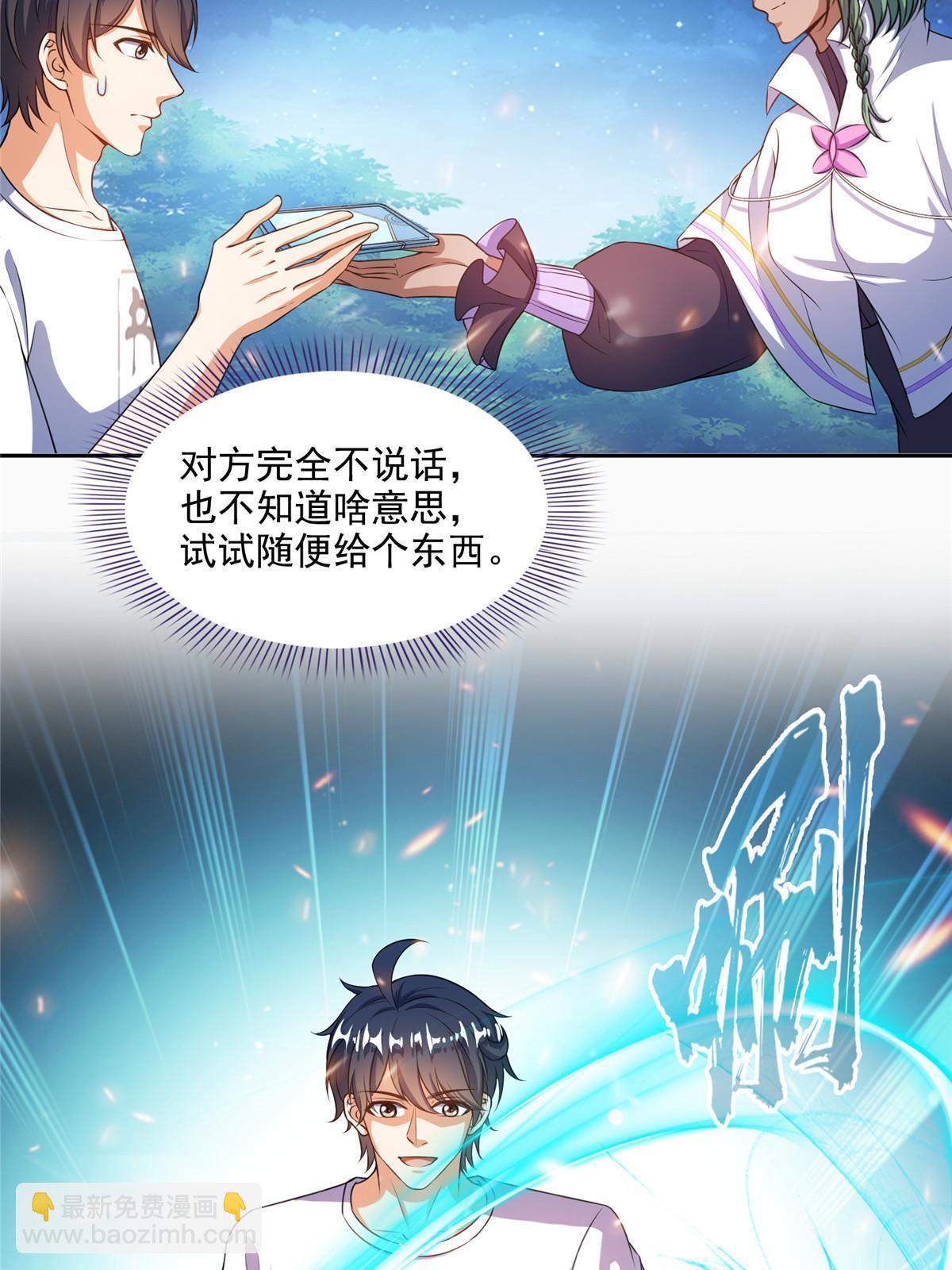 修真聊天羣 - 518 是我，胖球(1/2) - 8