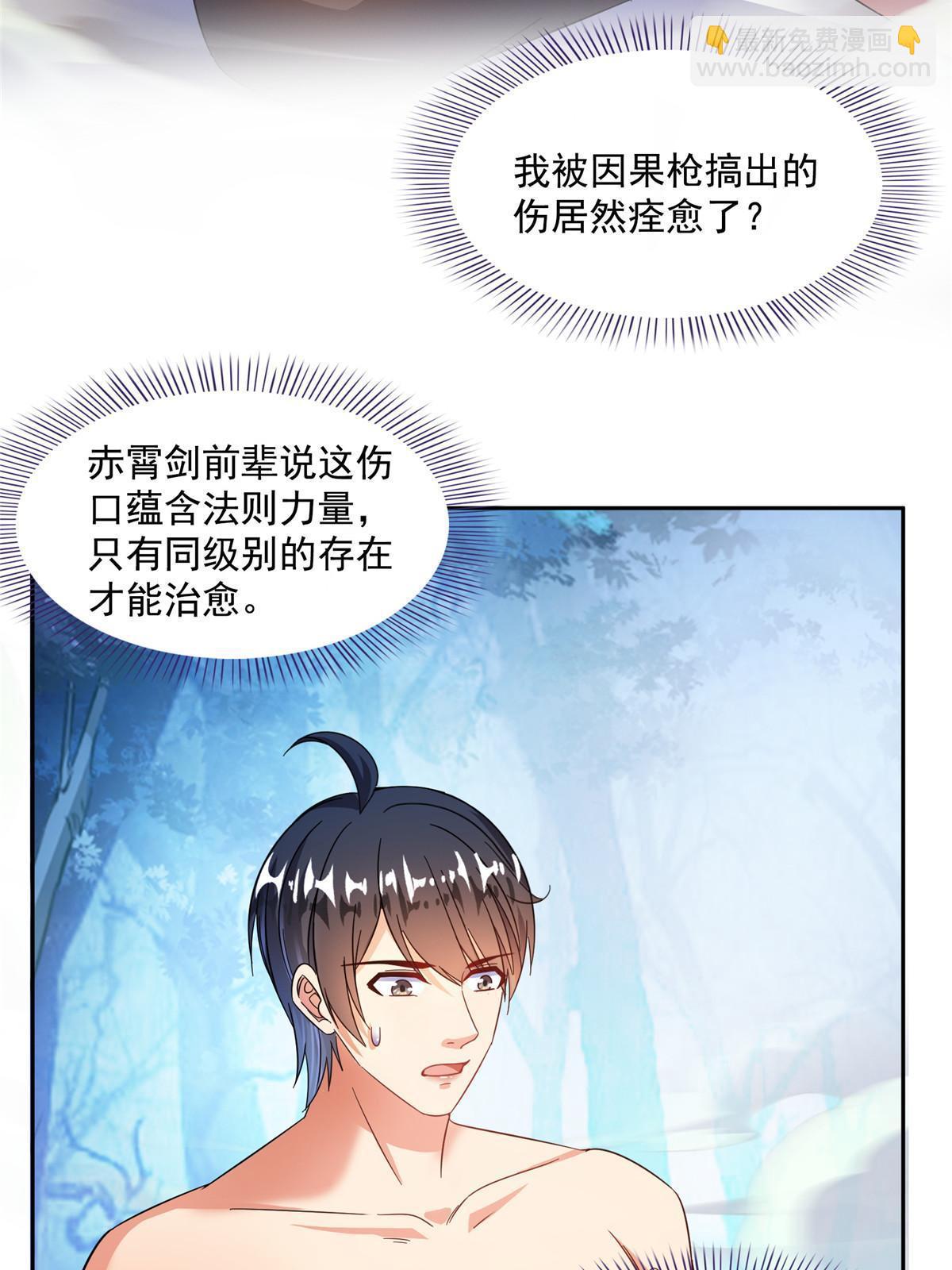 修真聊天羣 - 518 是我，胖球(1/2) - 1