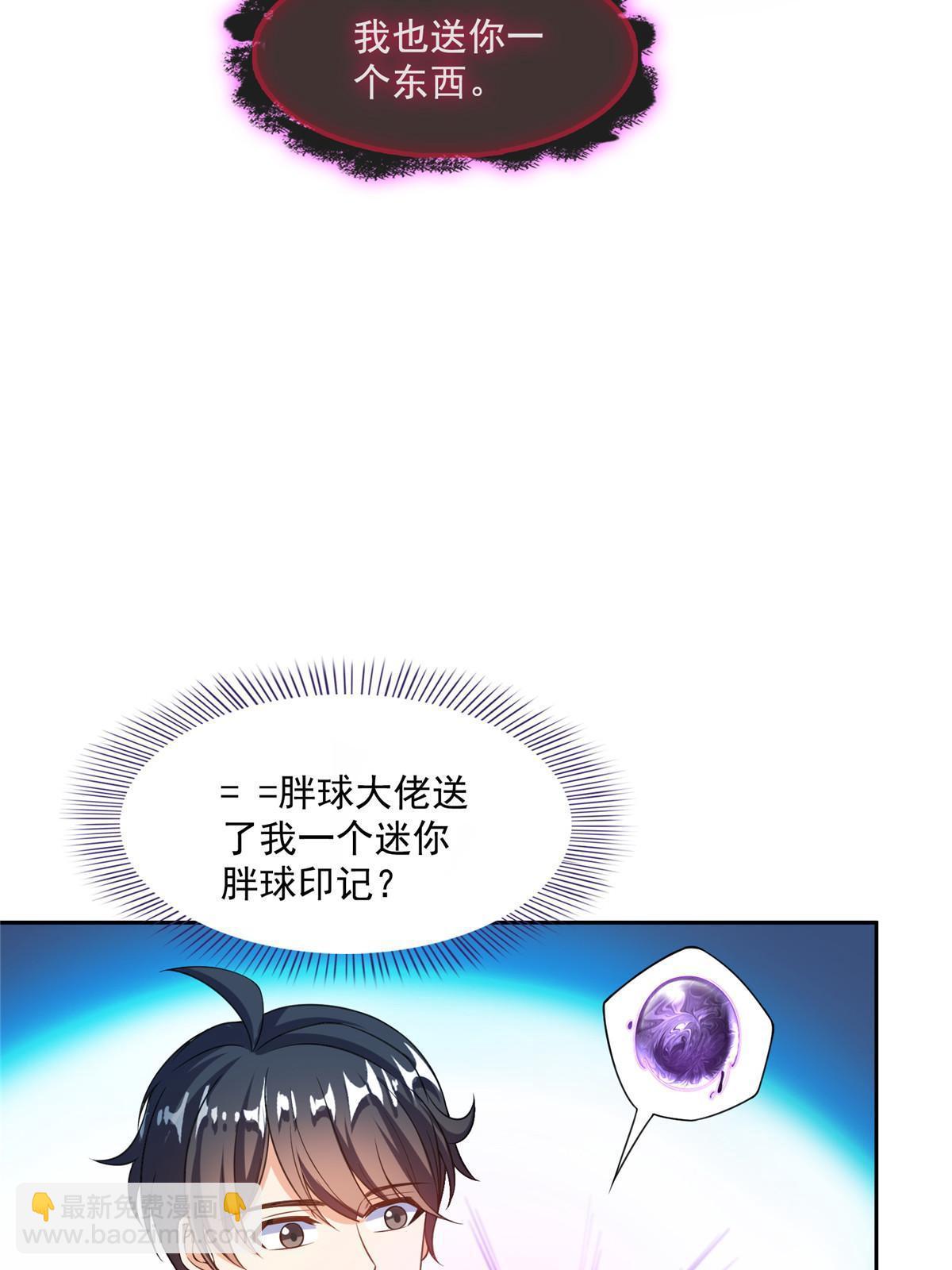 修真聊天羣 - 518 是我，胖球(1/2) - 2