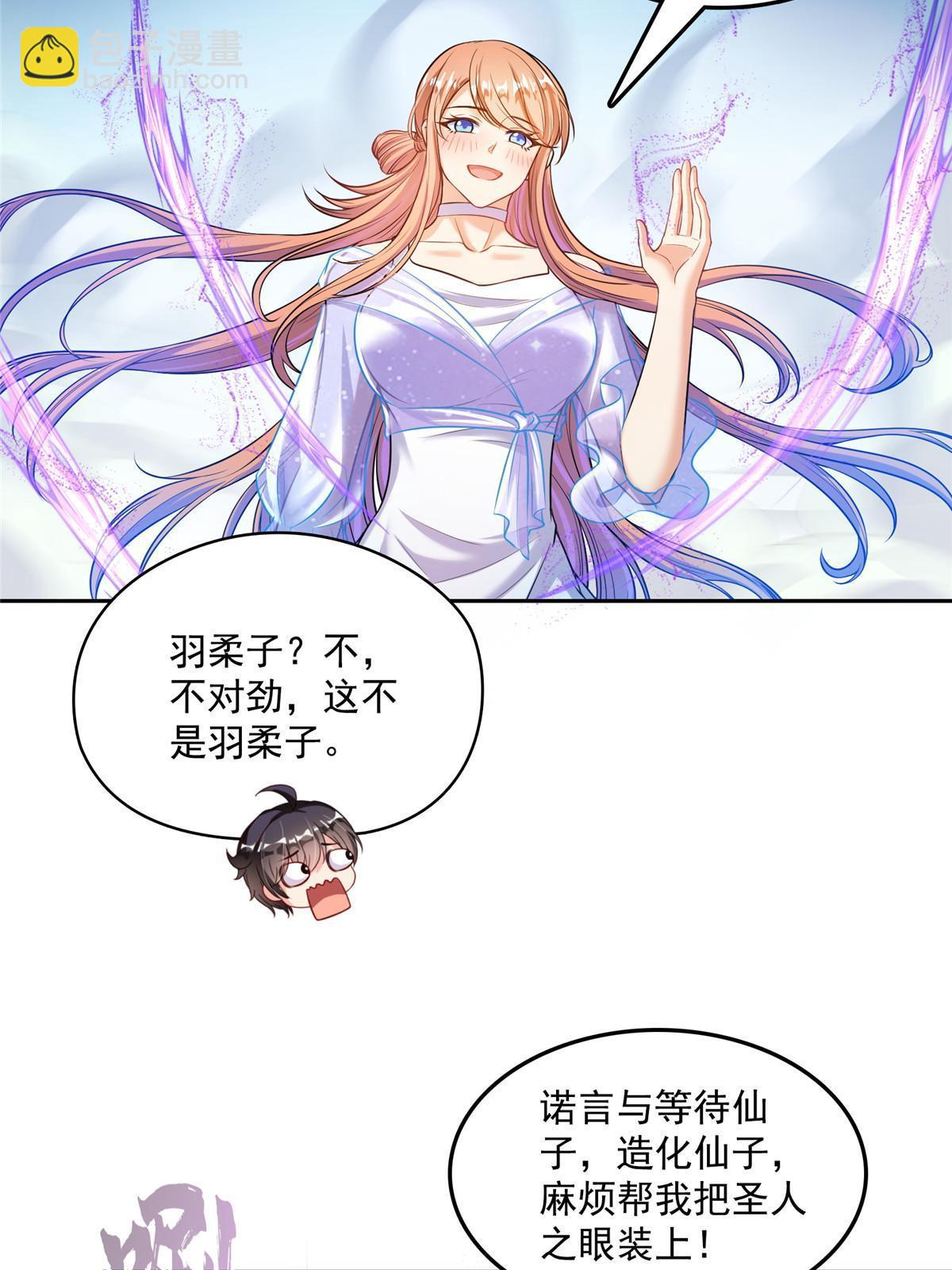 修真聊天羣 - 518 是我，胖球(1/2) - 2