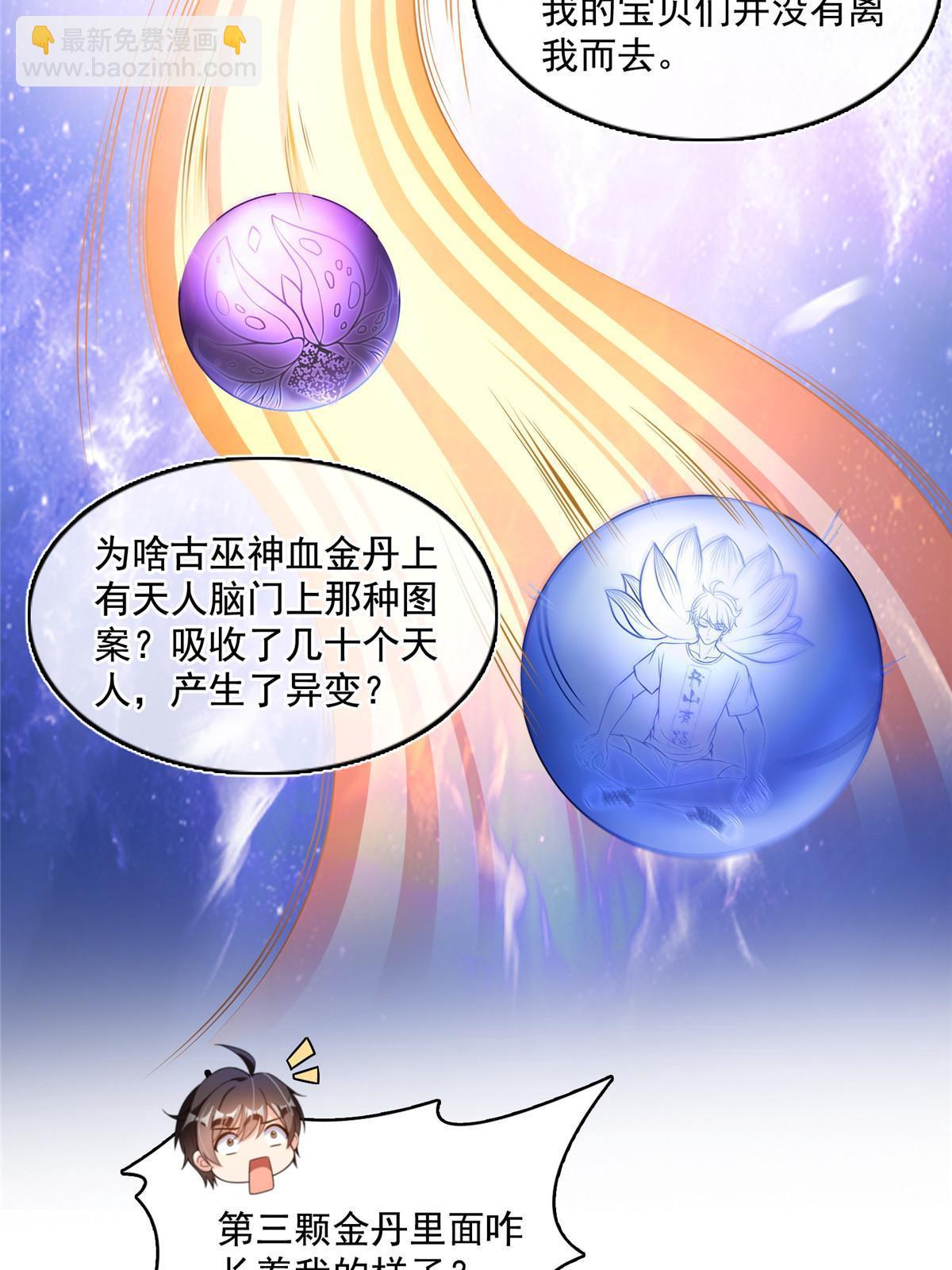 修真聊天羣 - 508 七顆金丹，齊了！(1/2) - 8