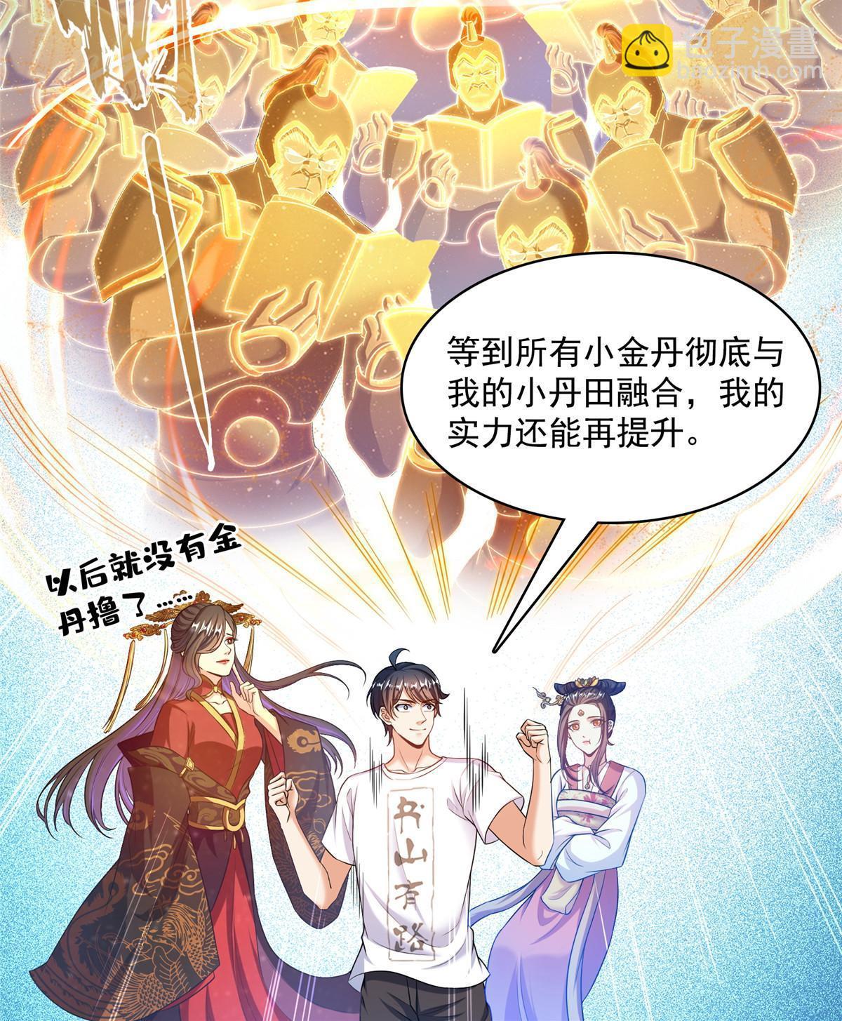 修真聊天羣 - 508 七顆金丹，齊了！(1/2) - 5