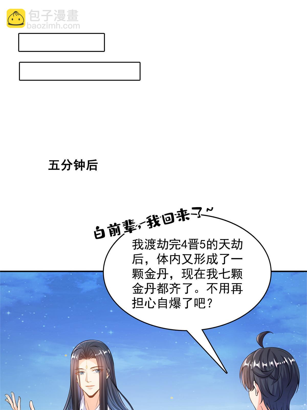 修真聊天羣 - 508 七顆金丹，齊了！(1/2) - 6