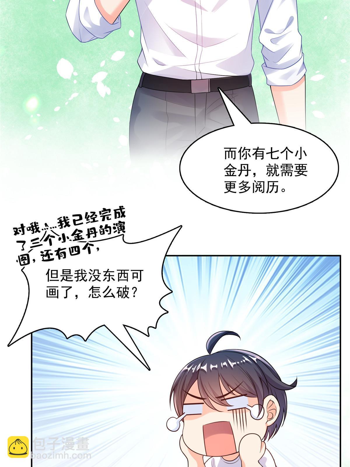 修真聊天羣 - 508 七顆金丹，齊了！(1/2) - 1