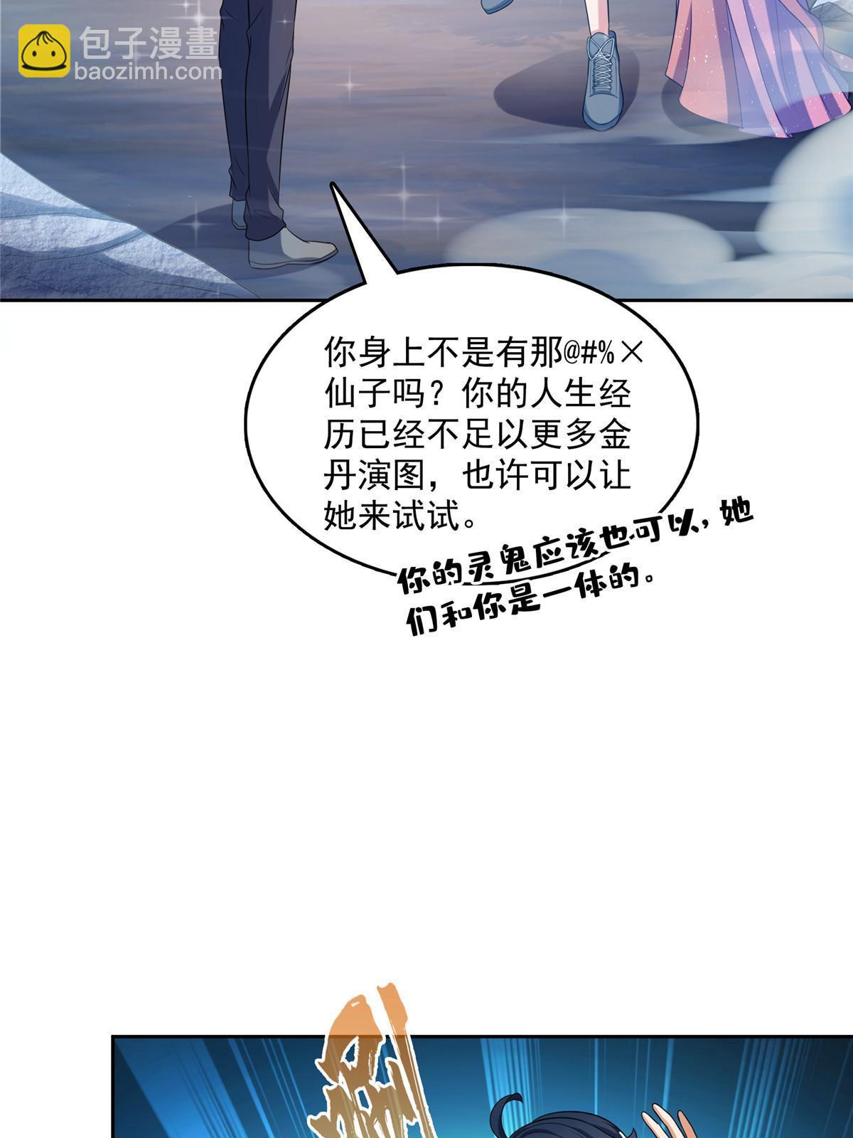 修真聊天羣 - 508 七顆金丹，齊了！(1/2) - 5