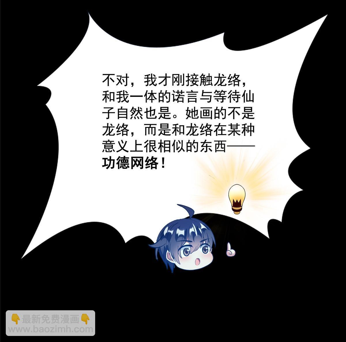 修真聊天羣 - 508 七顆金丹，齊了！(2/2) - 1