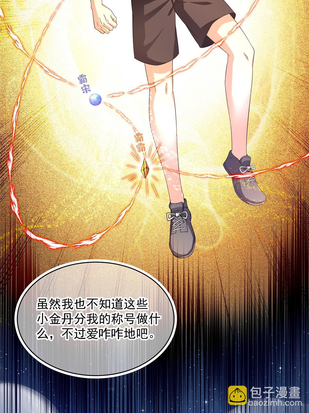 修真聊天羣 - 508 七顆金丹，齊了！(2/2) - 4