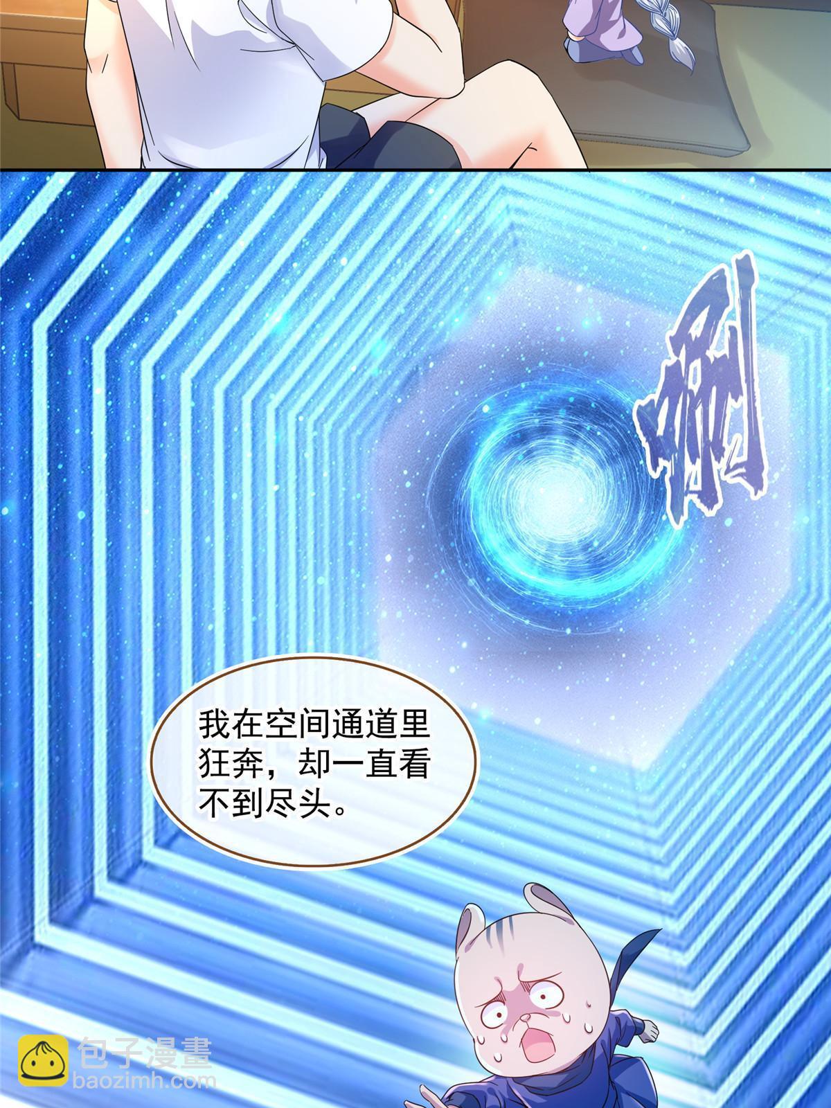 修真聊天羣 - 510 極樂女士(1/2) - 3