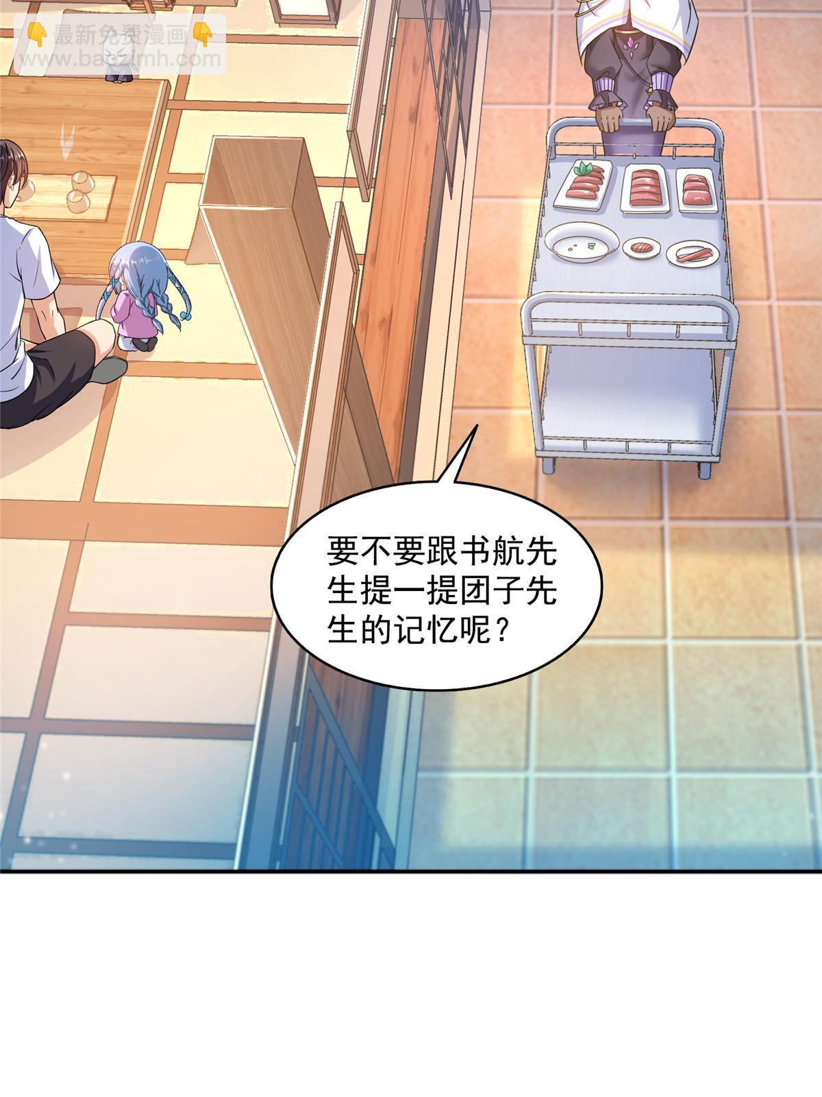 修真聊天羣 - 510 極樂女士(1/2) - 5