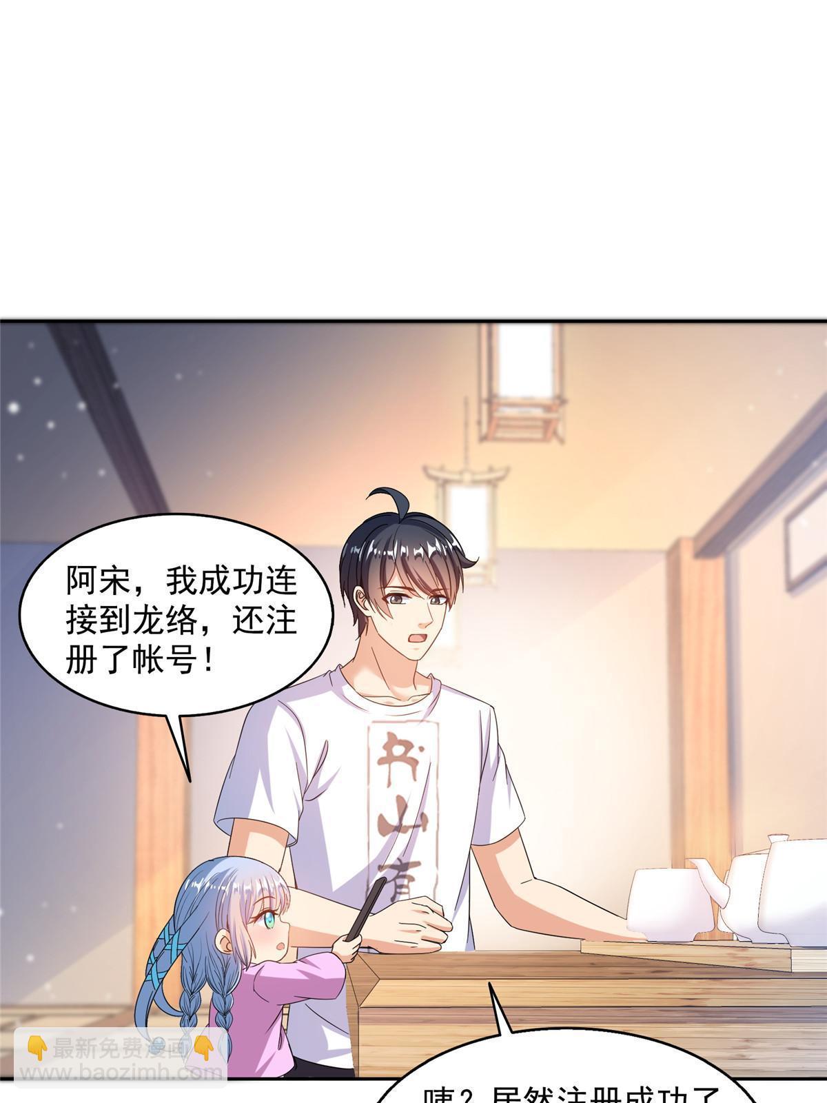 修真聊天羣 - 510 極樂女士(1/2) - 6