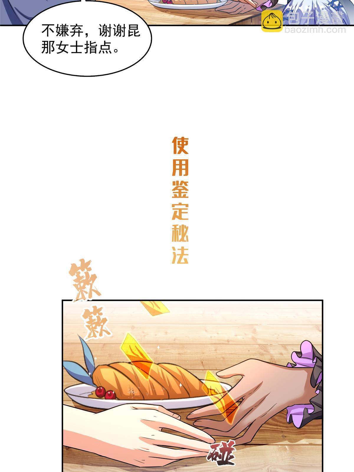 修真聊天羣 - 510 極樂女士(1/2) - 3