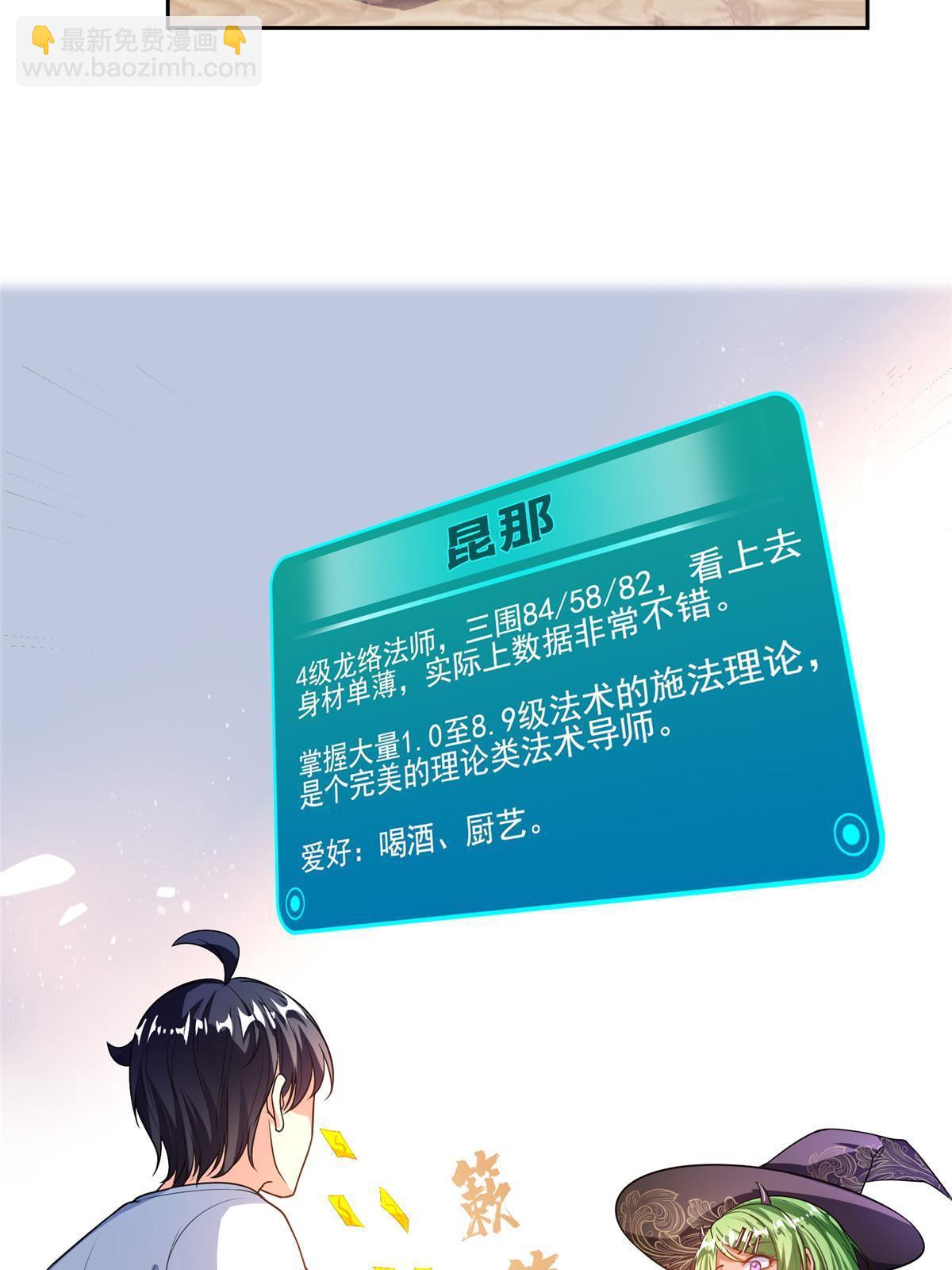 修真聊天羣 - 510 極樂女士(1/2) - 4