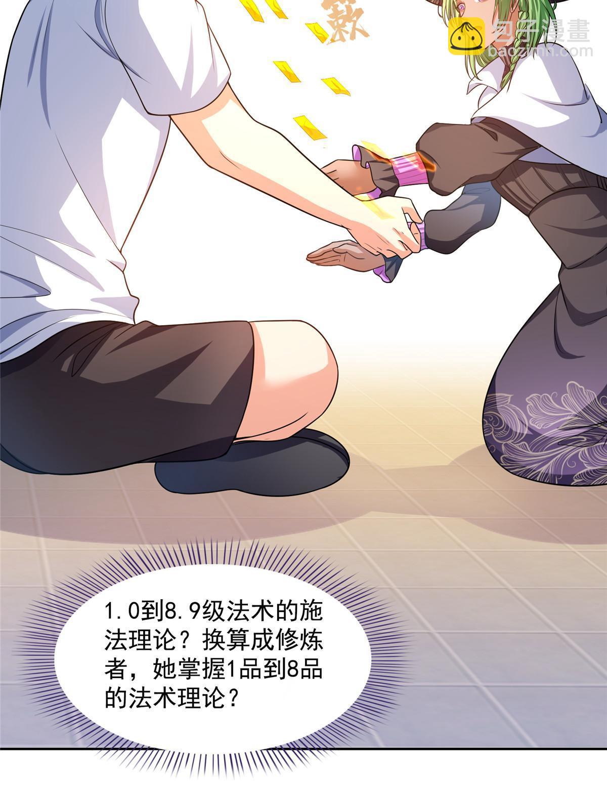 修真聊天羣 - 510 極樂女士(1/2) - 5